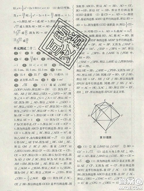 2020新版华东师大版一课一练八年级数学第二学期增强版答案