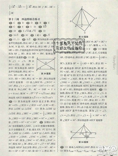 2020新版华东师大版一课一练八年级数学第二学期增强版答案