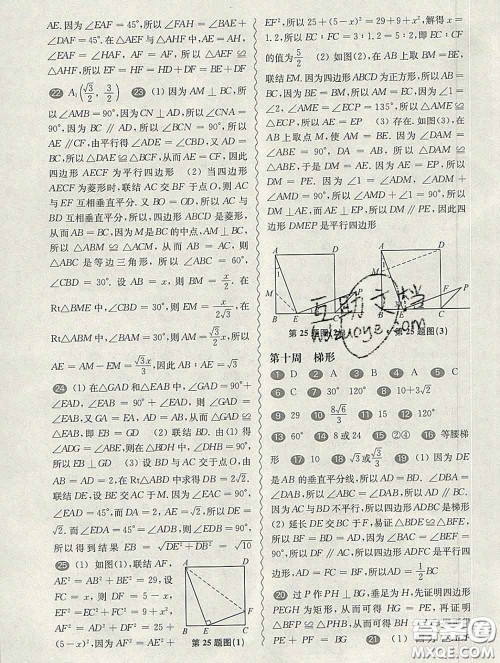 2020新版华东师大版一课一练八年级数学第二学期增强版答案