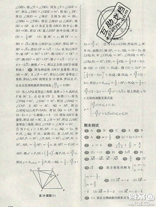 2020新版华东师大版一课一练八年级数学第二学期增强版答案