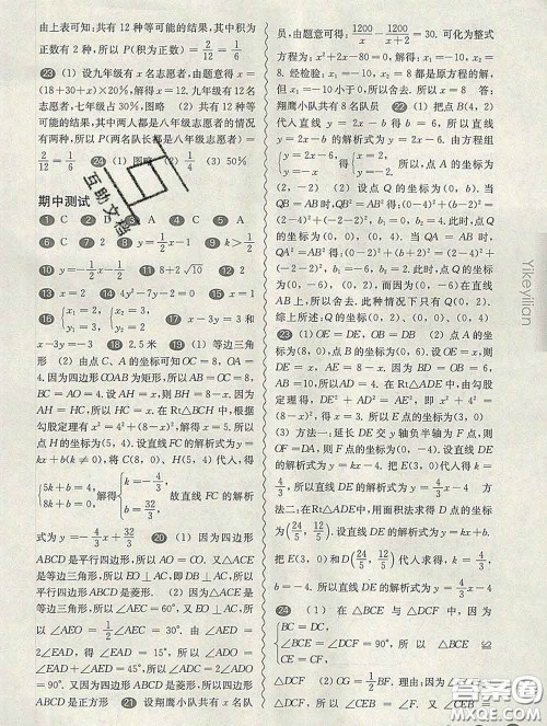 2020新版华东师大版一课一练八年级数学第二学期增强版答案