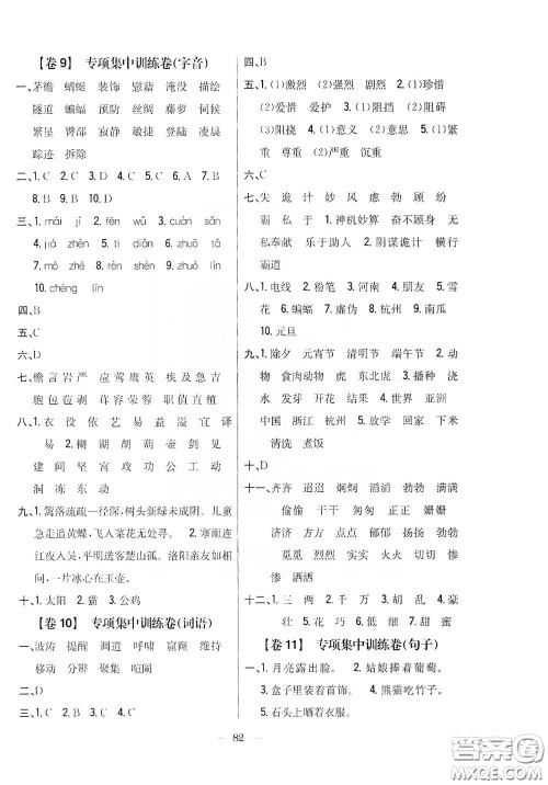 吉林人民出版社2020小学教材完全考卷四年级语文下册新课标人教版答案 吉林人民出版社2020小学教材完全考卷四年级语文下册新课标人教版答案