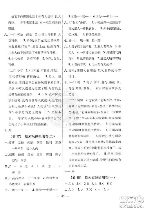 吉林人民出版社2020小学教材完全考卷四年级语文下册新课标人教版答案 吉林人民出版社2020小学教材完全考卷四年级语文下册新课标人教版答案