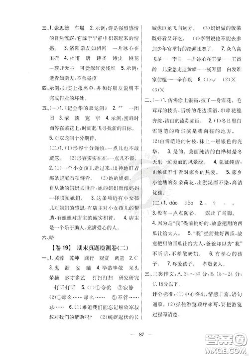 吉林人民出版社2020小学教材完全考卷四年级语文下册新课标人教版答案 吉林人民出版社2020小学教材完全考卷四年级语文下册新课标人教版答案