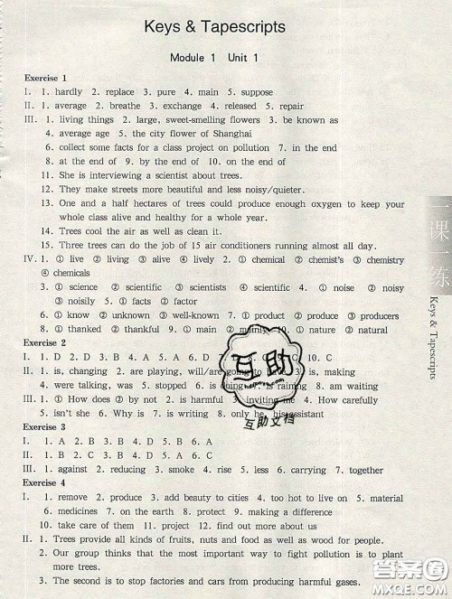 2020新版华东师大版一课一练八年级英语第二学期N版答案