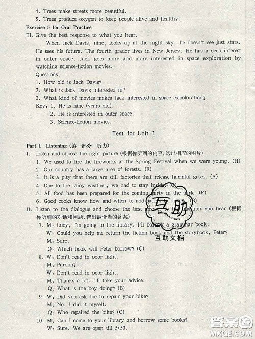 2020新版华东师大版一课一练八年级英语第二学期N版答案