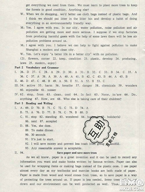 2020新版华东师大版一课一练八年级英语第二学期N版答案