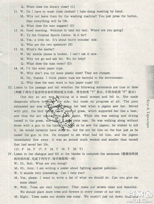 2020新版华东师大版一课一练八年级英语第二学期N版答案