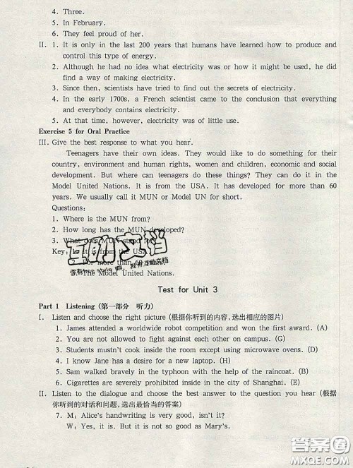 2020新版华东师大版一课一练八年级英语第二学期N版答案