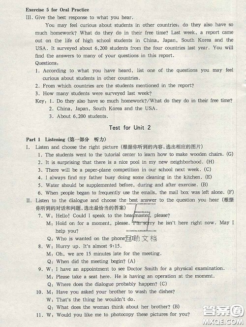 2020新版华东师大版一课一练八年级英语第二学期N版答案