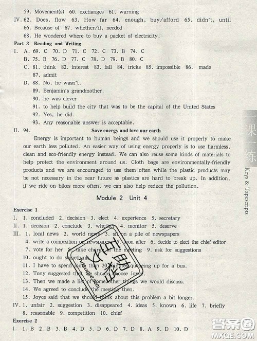 2020新版华东师大版一课一练八年级英语第二学期N版答案