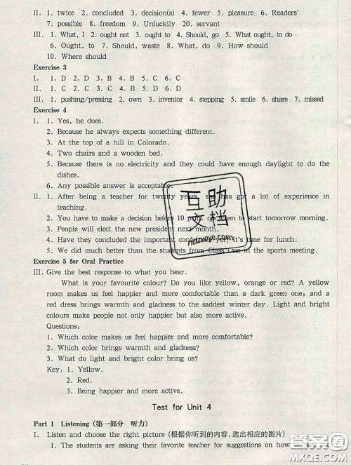 2020新版华东师大版一课一练八年级英语第二学期N版答案