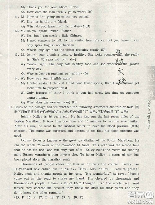 2020新版华东师大版一课一练八年级英语第二学期N版答案