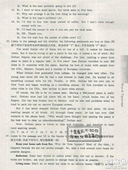 2020新版华东师大版一课一练八年级英语第二学期N版答案