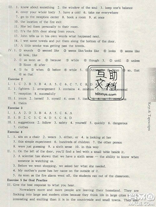 2020新版华东师大版一课一练八年级英语第二学期N版答案