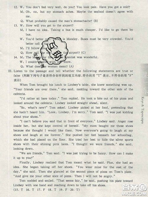 2020新版华东师大版一课一练八年级英语第二学期N版答案