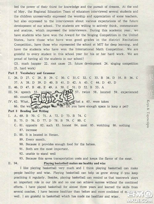 2020新版华东师大版一课一练八年级英语第二学期N版答案