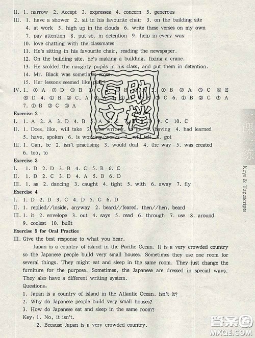 2020新版华东师大版一课一练八年级英语第二学期N版答案