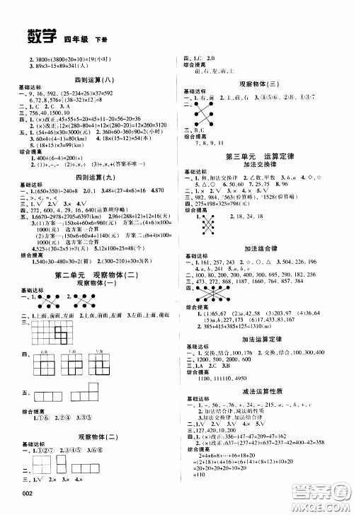 2020年学习质量监测数学四年级下册人教版参考答案