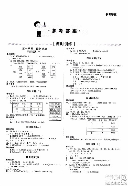 2020年学习质量监测数学四年级下册人教版参考答案