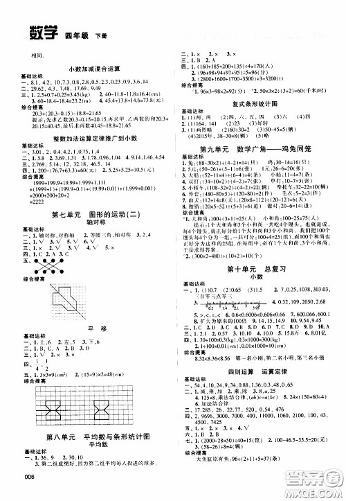 2020年学习质量监测数学四年级下册人教版参考答案