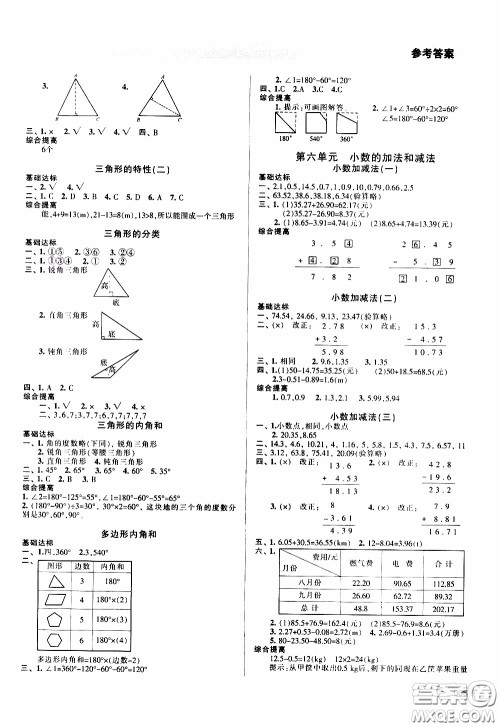 2020年学习质量监测数学四年级下册人教版参考答案