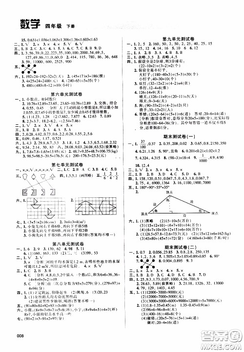 2020年学习质量监测数学四年级下册人教版参考答案