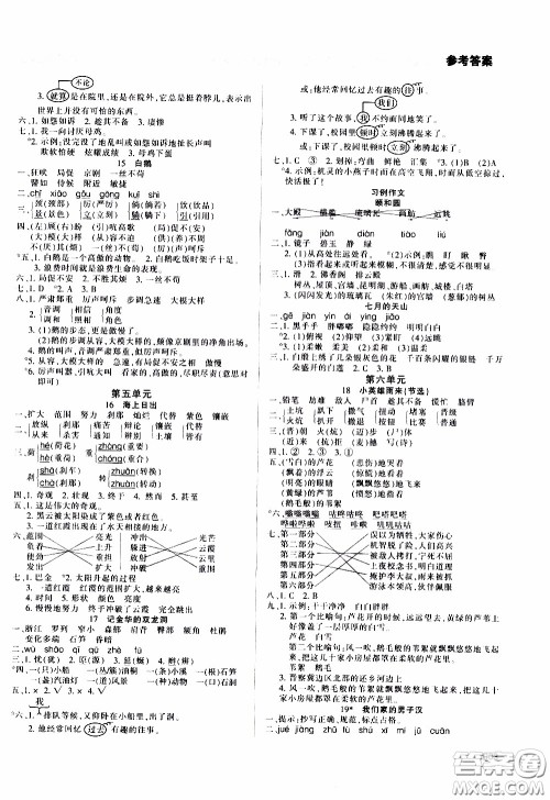 2020年学习质量监测语文四年级下册人教版参考答案