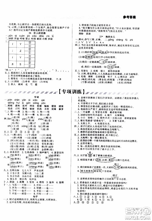 2020年学习质量监测语文四年级下册人教版参考答案