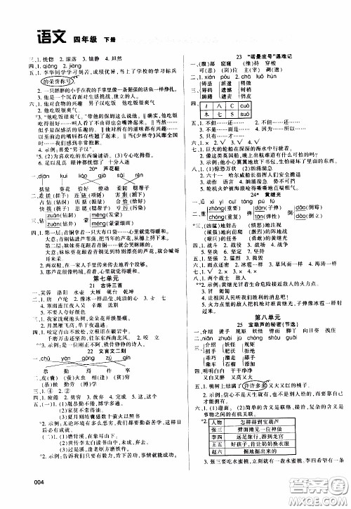 2020年学习质量监测语文四年级下册人教版参考答案