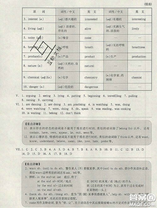 2020新版华东师大版一课一练八年级英语第二学期N版增强版答案