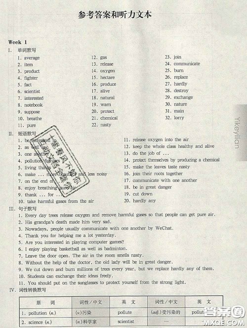 2020新版华东师大版一课一练八年级英语第二学期N版增强版答案