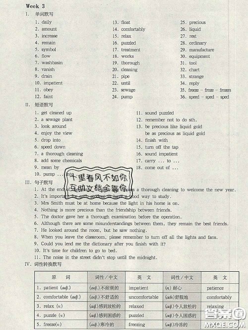 2020新版华东师大版一课一练八年级英语第二学期N版增强版答案