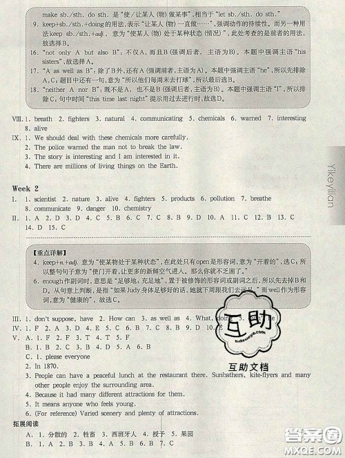 2020新版华东师大版一课一练八年级英语第二学期N版增强版答案