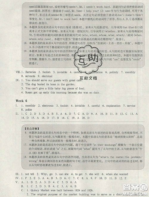 2020新版华东师大版一课一练八年级英语第二学期N版增强版答案