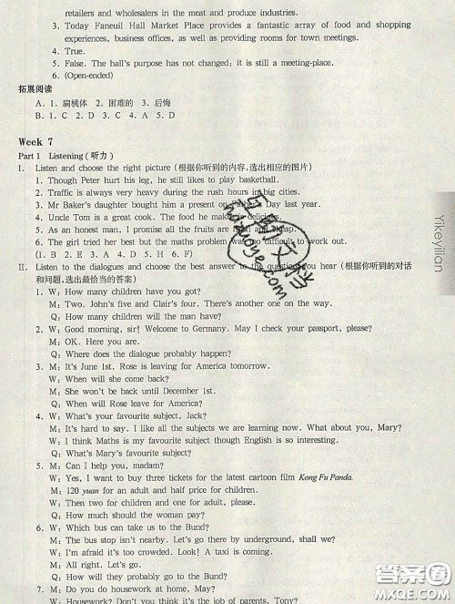 2020新版华东师大版一课一练八年级英语第二学期N版增强版答案