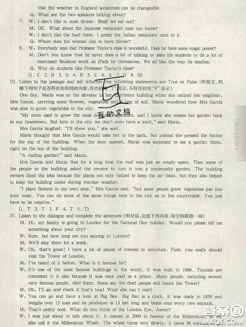 2020新版华东师大版一课一练八年级英语第二学期N版增强版答案