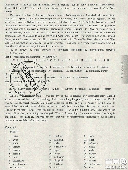 2020新版华东师大版一课一练八年级英语第二学期N版增强版答案