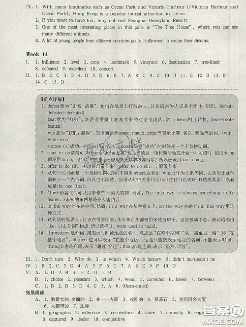 2020新版华东师大版一课一练八年级英语第二学期N版增强版答案