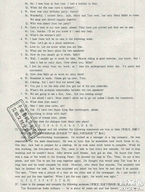 2020新版华东师大版一课一练八年级英语第二学期N版增强版答案