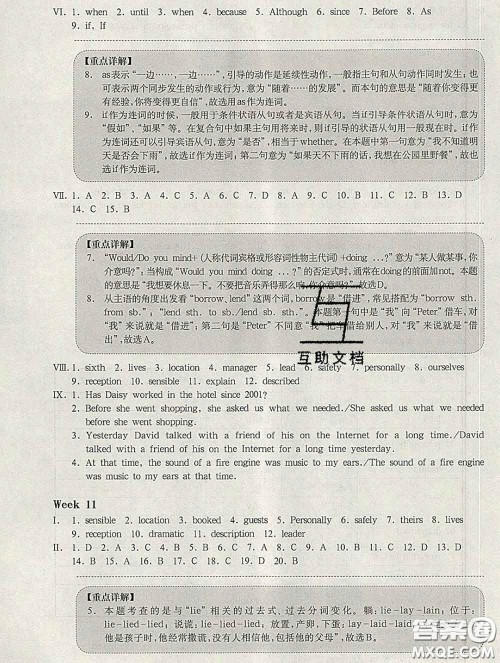 2020新版华东师大版一课一练八年级英语第二学期N版增强版答案