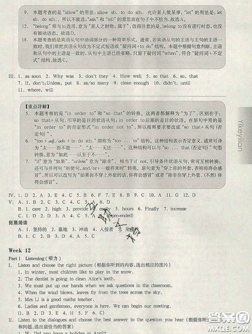 2020新版华东师大版一课一练八年级英语第二学期N版增强版答案