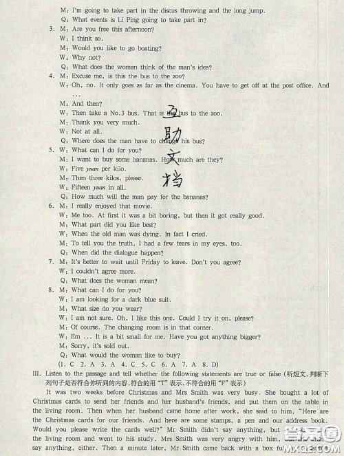 2020新版华东师大版一课一练八年级英语第二学期N版增强版答案