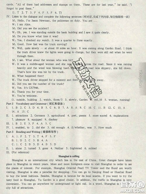 2020新版华东师大版一课一练八年级英语第二学期N版增强版答案