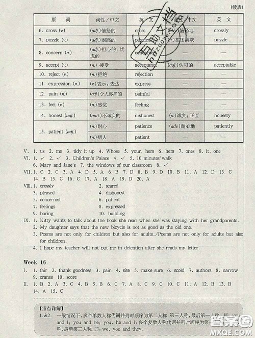 2020新版华东师大版一课一练八年级英语第二学期N版增强版答案