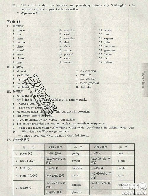 2020新版华东师大版一课一练八年级英语第二学期N版增强版答案