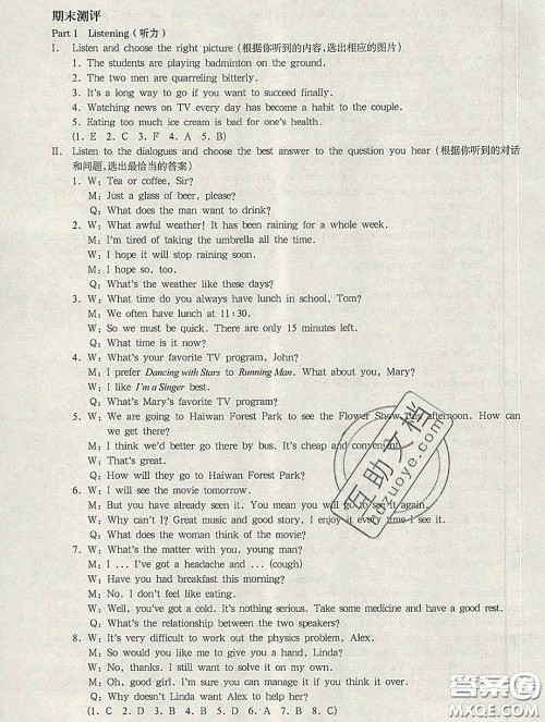 2020新版华东师大版一课一练八年级英语第二学期N版增强版答案