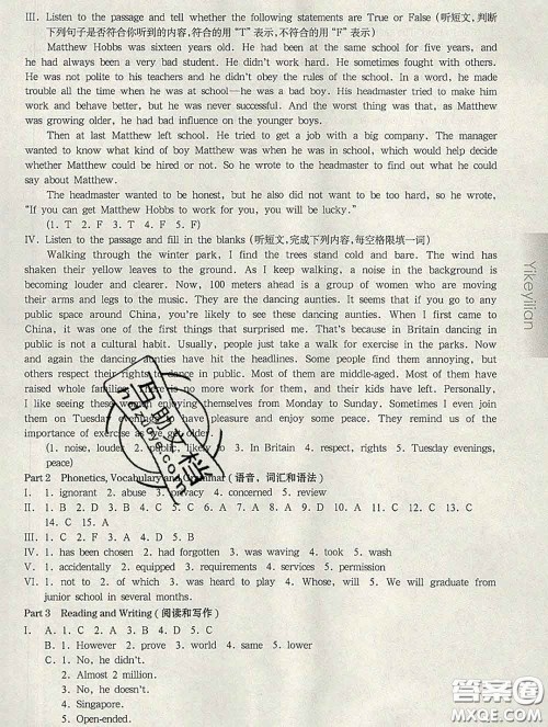 2020新版华东师大版一课一练八年级英语第二学期N版增强版答案