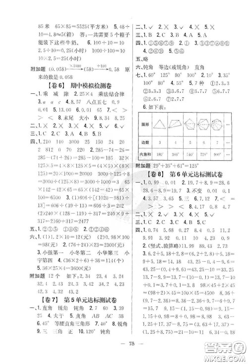 吉林人民出版社2020小学教材完全考卷四年级数学下册新课标人教版答案 吉林人民出版社2020小学教材完全考卷四年级数学下册新课标人教版答案