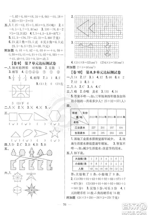 吉林人民出版社2020小学教材完全考卷四年级数学下册新课标人教版答案 吉林人民出版社2020小学教材完全考卷四年级数学下册新课标人教版答案